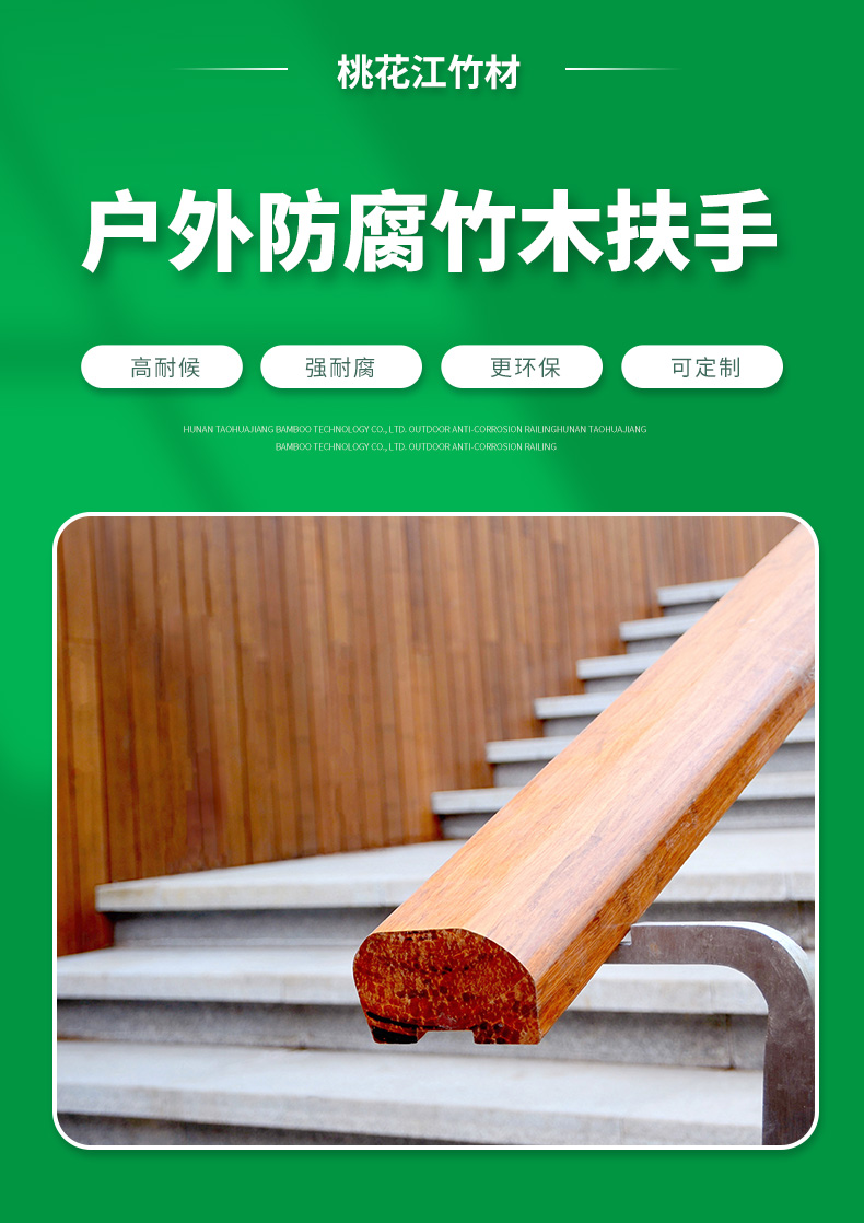 戶(hù)外防腐竹木扶手