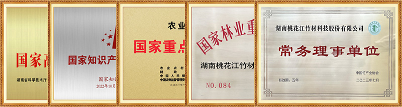 中國竹產(chǎn)業(yè)協(xié)會常務理事單位 中國竹產(chǎn)業(yè)協(xié)會常務理事單位