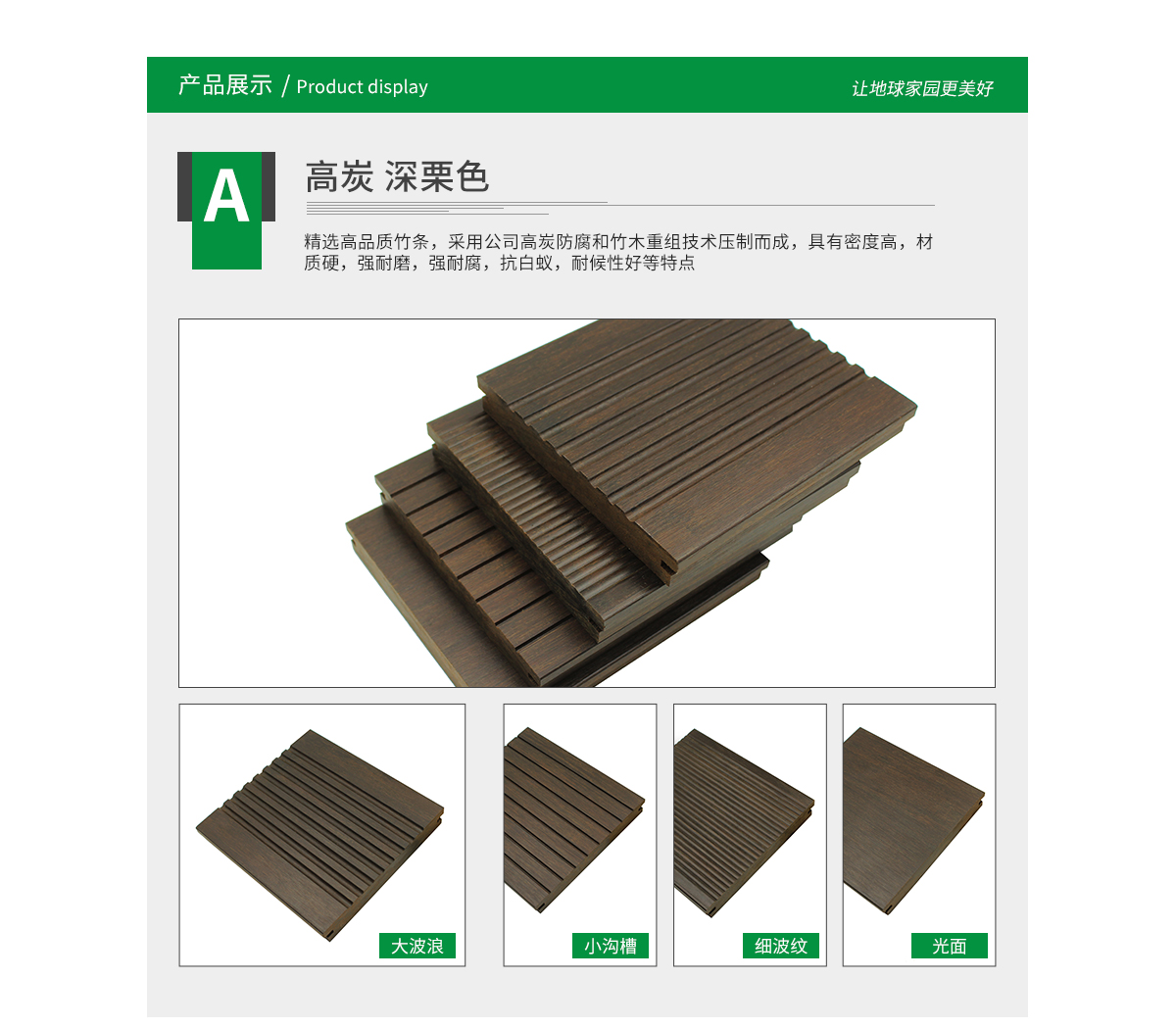 桃花江戶外高炭竹材采用高品質(zhì)竹條壓制而成，密度高，質(zhì)地硬，觸感溫潤。
