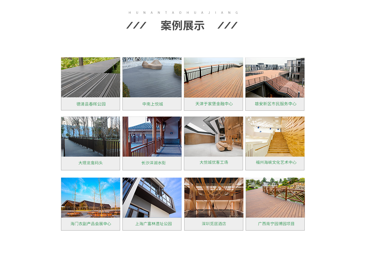 桃花江戶外竹材應(yīng)用案例。